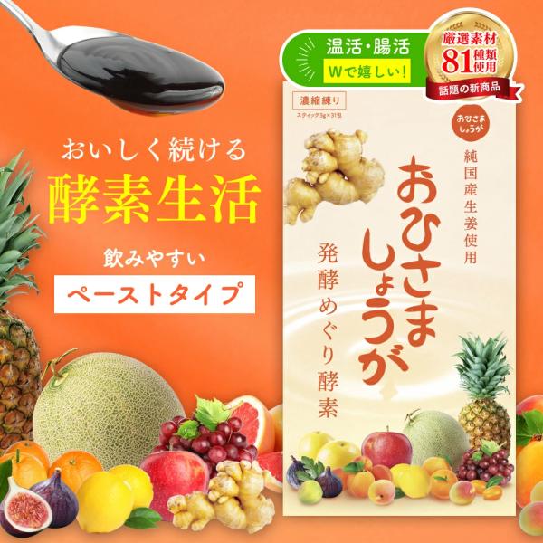 おひさましょうが 発酵めぐり酵素 3箱セットペーストタイプ 約1ヶ月分  発酵食品 発酵 生姜 しょ...