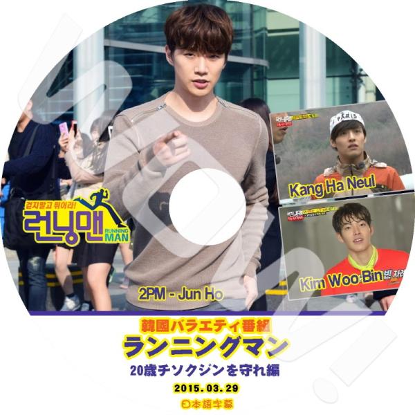 K-POP DVD 2PM ランニングマン 20歳ジンクジンを守れ編 -2015.03.29- ジュ...