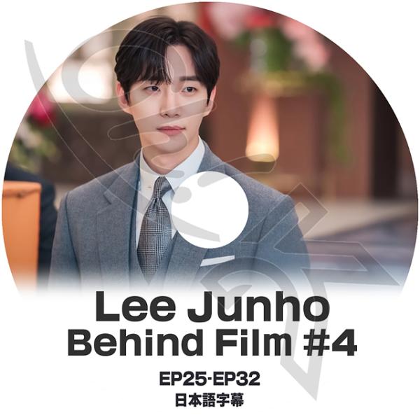 K-POP DVD 2PM LEE JUNHO BEHIND FILM #4 EP25-EP32 日...