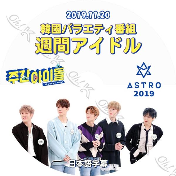 K-POP DVD ASTRO 週間アイドル -2019.11.20- 日本語字幕あり ASTRO ...