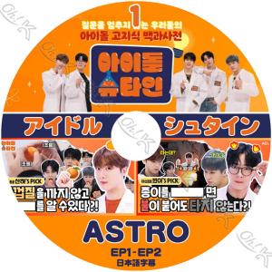 K-POP DVD ASTRO アストロ プロジェクト アジア 2枚SET -EP1-EP5