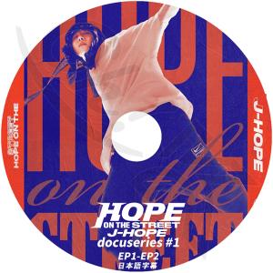 K-POP DVD バンタン J-HOPE ON THE STREET DOCUMENTARY #1 EP1-EP2 日本語字幕あり バンタン J-HOPE ジェイホープ BANGTAN KPOP DVD