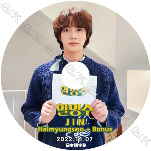 K-POP DVD HALMYUNGSOO ジン 2022.11.07 日本語字幕あり ジン JIN