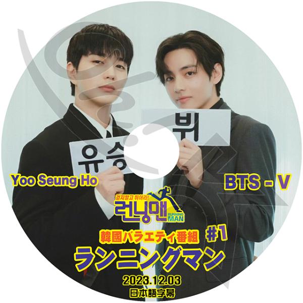 K-POP DVD バンタン Running man テヒョン/ユスンホ編 #1 2023.12.0...