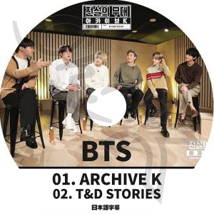 K-POP DVD バンタン ARCHIVE K/ T&D STORIES 日本語字幕あり バンタン シュガ RM ジン ジミン ジェイホープ ジョングク テヒョン BANGTAN KPOP DVD｜ohk