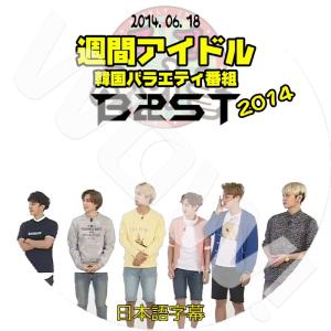 K-POP DVD Highlight 週間アイドル -2014.06.18- 日本語字幕あり Highlight ハイライト Beast B2ST ビースト Highlight DVD｜ohk