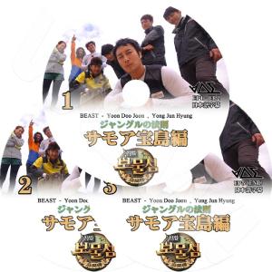 K-POP DVD Highlight ジャングルの法則 サモア宝島編 3枚set -Ep01-Ep05- 完  ユンドゥジュン/ ヨンジュンヒョン出演 日本語字幕あり｜ohk