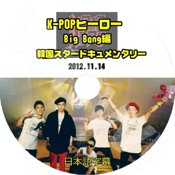 K-POP DVD BIGBANG kpop hero -2012.11.14-  ケイポップヒーロ...