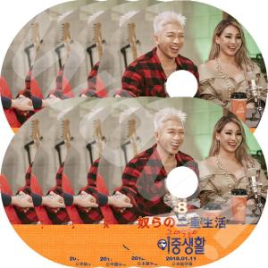 K-POP DVD BIGBANG その奴らの二重生活 テヤン/ CL出演 8枚set -2017....