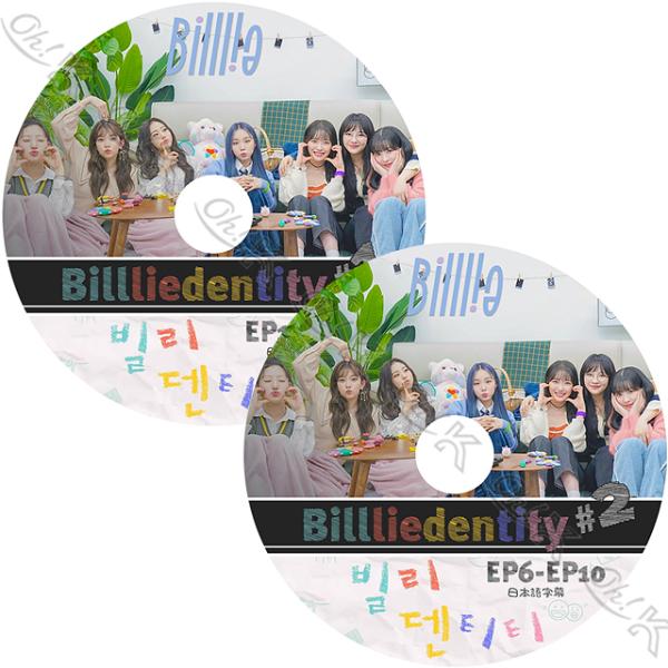 K-POP DVD Billlie Billliedentity 2枚set EP01-EP10 日...