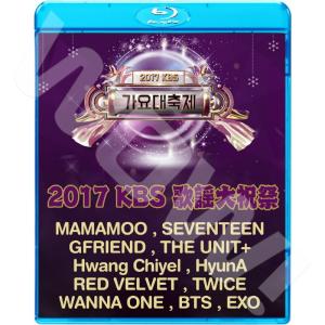 Blu-ray 2017 KBS 歌謡大祭典 -2017.12.29-  バンタン/ EXO/ SEVENTEEN/ TWICE/ RED VELVET/ WANNA ONE/ GFRIEND/ MAMAMOO Live ブルーレイ