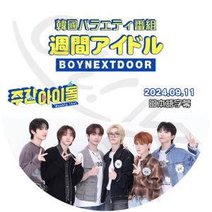 K-POP DVD BOYNEXTDOOR 1st Anniversary Party DOORJANCHI