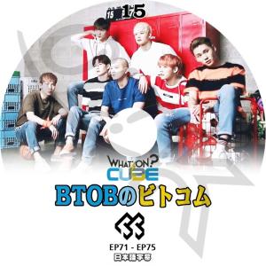 K-POP DVD BTOBのビトコム #15 -EP71-EP75- 日本語字幕あり BTOB ビートゥービー 韓国番組収録DVD BTOB DVD