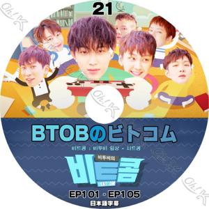 K-POP DVD BTOBのビトコム #21 EP101-EP105 日本語字幕あり BTOB ビートゥービー 韓国番組収録DVD BTOB KPOP DVD