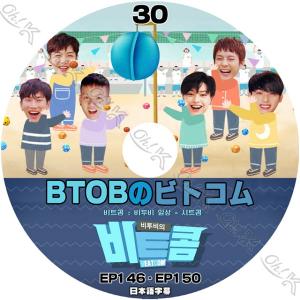 K-POP DVD BTOBのビトコム #30 EP146-EP150 日本語字幕あり BTOB ビートゥービー 韓国番組収録DVD BTOB KPOP DVD