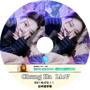 K-POP DVD CHUNG HA V App 寝転びライブ -2018.02.11- 日本語字幕あり I.O.I アイオーアイ CHUNG HA キム チョンハ CHUNG HA DVD｜ohk