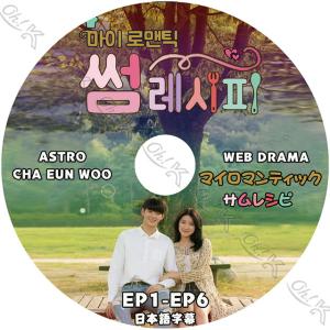 K-POP DVD マイ ロマンチック サム レ...の商品画像
