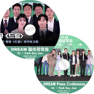 K-POP DVD DREAM マスコミ試写会/ 制作報告会 2枚SET 2023.03.30/ 04.17 日本語字幕あり IU アイユ Park Seo Jun パクソジュン KPOP DVD｜ohk