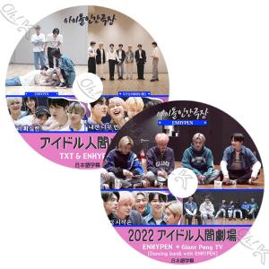 K-POP DVD TXT アイドル人間劇場 3枚SET 日本語字幕あり