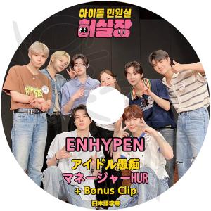 K-POP DVD ENHYPEN アイドル愚痴...の商品画像