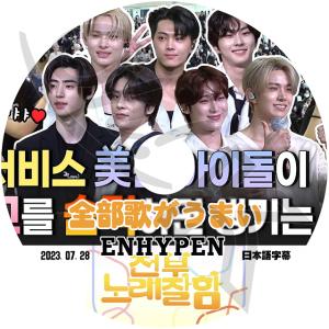 K-POP DVD ENHYPEN MIX&MAX JUNGWON&NI-KI 日本語字幕あり エン