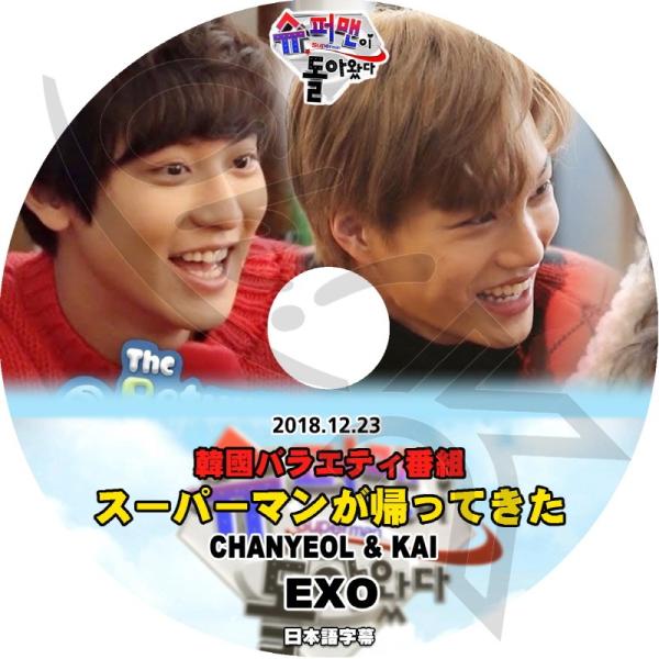 K-POP DVD EXO スーパーマンが帰ってきた -2018.12.23- カイ チャニョル編 ...