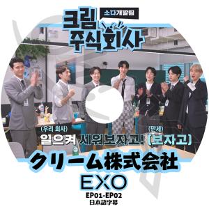 K-POP DVD EXO クリーム株式会社 E...の商品画像