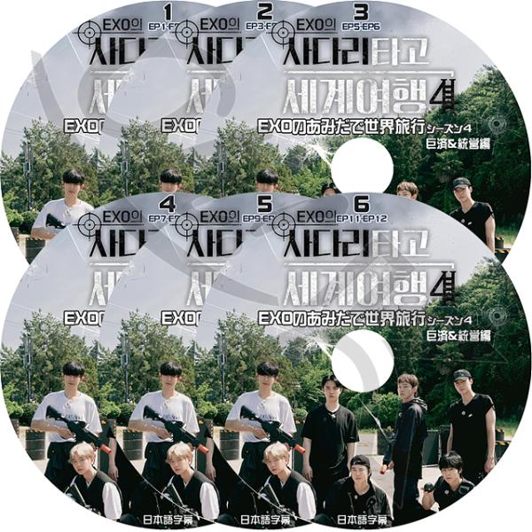 K-POP DVD EXO あみだで世界旅行4 6枚SET EP1-EP12 完 日本語字幕あり E...