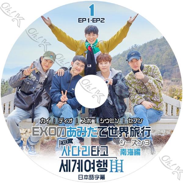 K-POP DVD EXO あみだで世界旅行3 #1 日本語字幕あり EXO エクソ SUHO スホ...