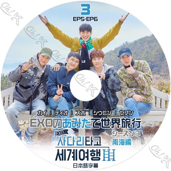 K-POP DVD EXO あみだで世界旅行3 #3 日本語字幕あり EXO エクソ SUHO スホ...