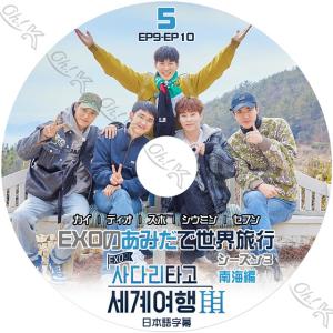 K-POP DVD EXO あみだで世界旅行3 #5 日本語字幕あり EXO エクソ SUHO スホ...
