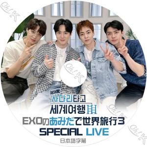 K-POP DVD EXO あみだで世界旅行3 SPECIAL LIVE 日本語字幕あり EXO エ...