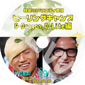 K-POP DVD G-DRAGON Healing Camp -2012.02.20-  D-LI...