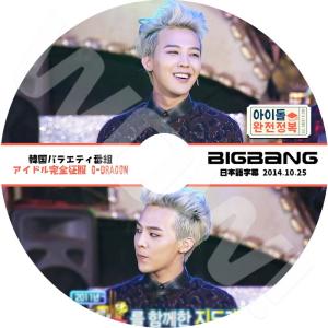 K-POP DVD G-DRAGON アイドル完全征服 -2014.10.25- 日本語字幕あり BIGBANG ビッグバン GD ジヨン GD DVD｜OH-K