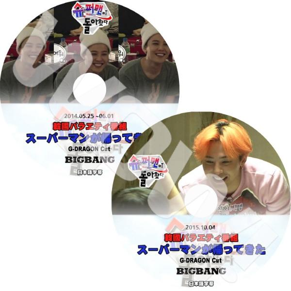 K-POP DVD G-DRAGON スーパーマンが帰ってきた 2枚SET -2014.05.25-...