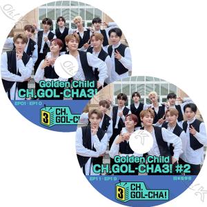 K-POP DVD Golden Child CH.GOL-CHA3 2枚SET EP01-EP19 日本語字幕あり Golden Child ゴールデンチャイルド Golden Child KPOP DVD｜ohk