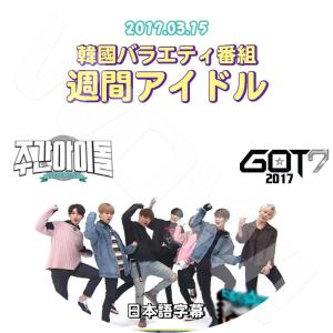 got7 ガッセ 韓国 アイドル DVD セット K-POP DVD GOT7 Amazing World 日本語字幕あり ガットセブン