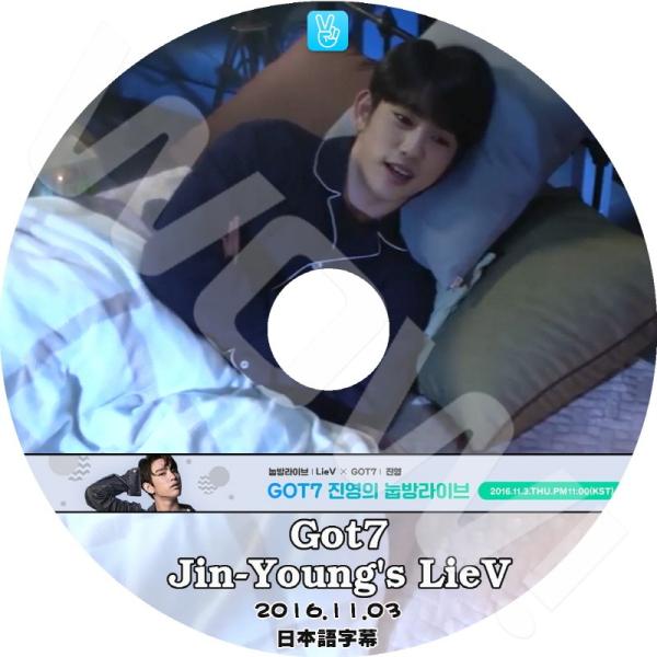 K-POP DVD GOT7 寝転びライブ Jin young編 -2016.11.03-日本語字幕...