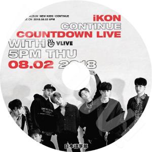 K-POP DVD iKON COMEBACK COUNTDOWN LIVE -2018.08.02- 日本語字幕あり iKON アイコン 韓国番組収録DVD iKON DVD｜ohk