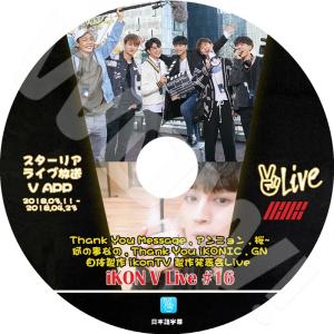 K-POP DVD iKON V App #16 自体製作 ikonTV 製作発表会Live 他 -18.03.11-04.23- 日本語字幕あり iKON アイコン iKON DVD｜ohk