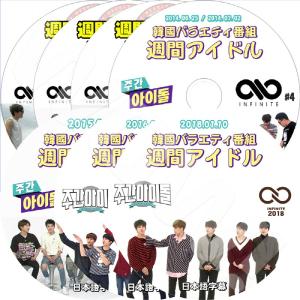 K-POP DVD INFINITE 週間アイドル 7枚SET 日本語字幕あり INFINITE インフィニット 韓国番組収録DVD INFINITE DVD