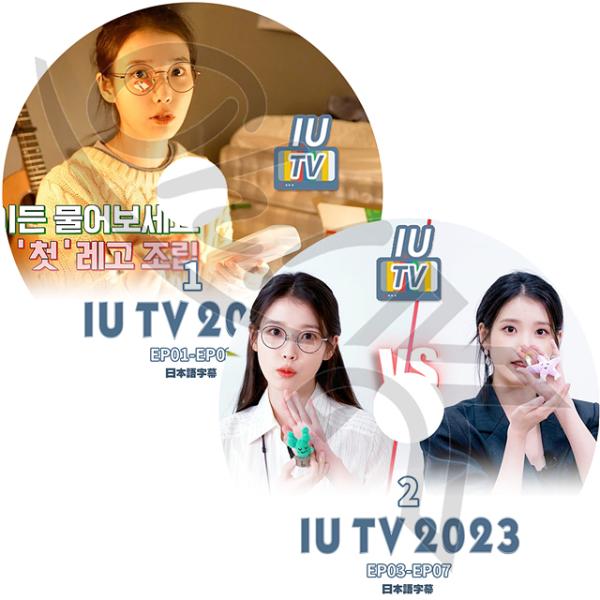 K-POP DVD IU TV 2023 2枚SET EP01-EP07 日本語字幕あり IU アイ...