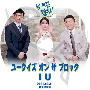 K-POP DVD IU ユークイズ オン ザ ...の商品画像