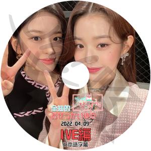 K-POP DVD IVE 全知的 おせっかい視...の商品画像
