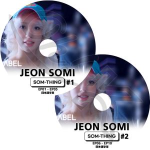K-POP DVD Jeon Somi SOM THING 2枚SET EP01-EP10 日本語字幕あり Jeon Somi チョンソミ Jeon Somi KPOP DVD｜ohk