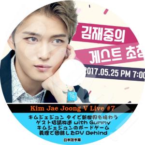 K-POP DVD JYJ Kim Jae Joong V App #7 キムジェジュン タイで新世界を味わう 他 日本語字幕あり｜ohk