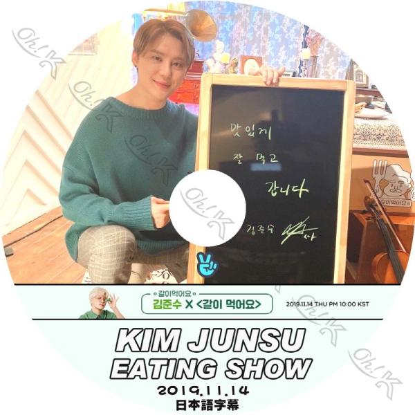 K-POP DVD JYJ XIA JUNSU EATING SHOW -2019.11.14- 日...