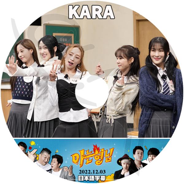 K-POP DVD KARA 知ってる兄さん 2022.12.03 日本語字幕あり KARA カラ ...