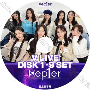 K-POP DVD Kep1er V LIVE 9枚SET 2021.11.04-2022.08.22 日本語字幕あり Kep1er ケプラー Girls Planet 999 Kep1er KPOP DVD