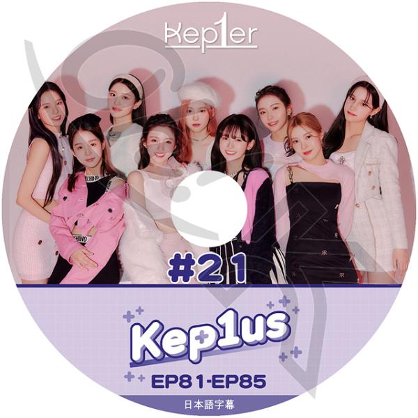 K-POP DVD Kep1er Kep1erus #21 EP81-EP85 日本語字幕あり Ke...